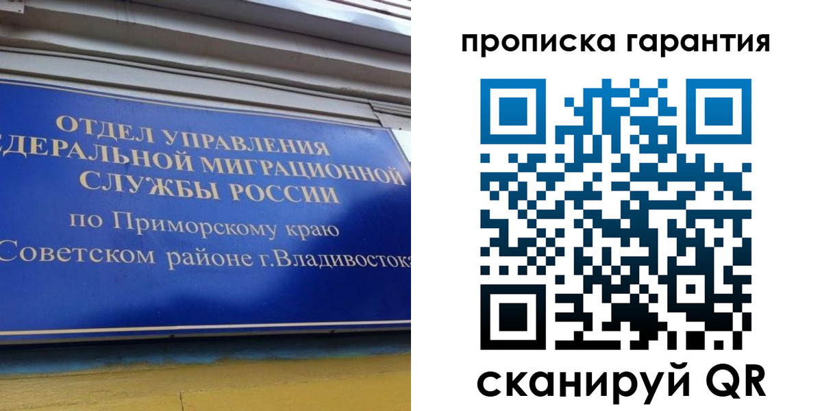 временная регистрация надежно в Никольском