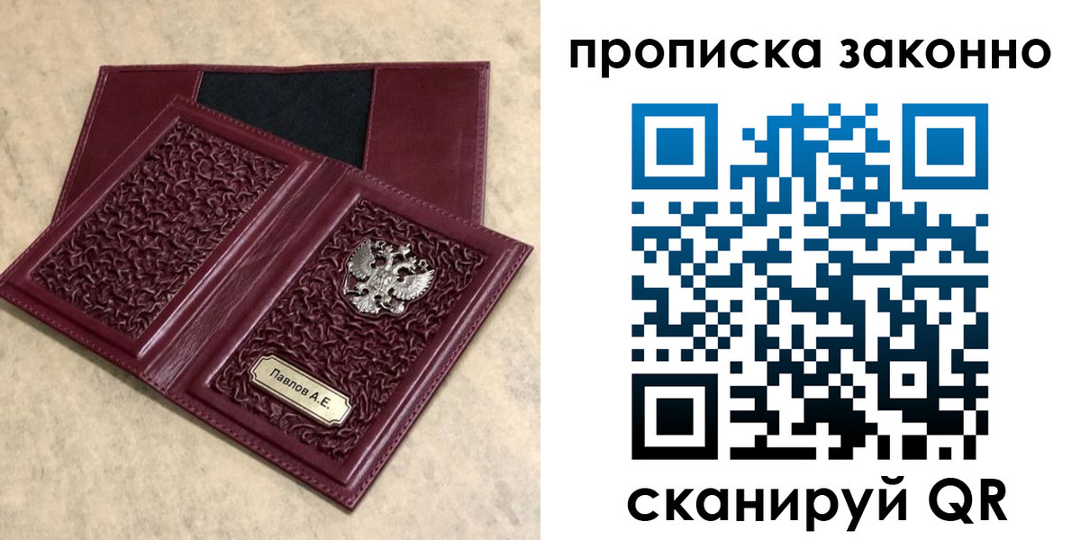 прописка от собственника в Никольском