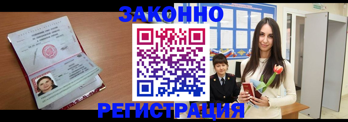 регистрация в Никольском