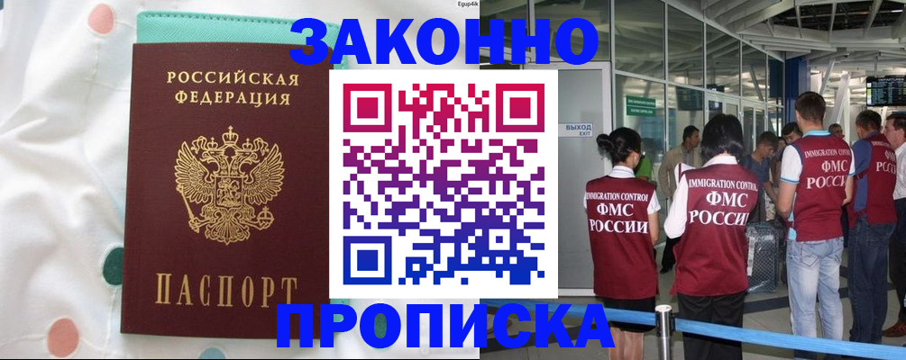 временная регистрация для школы в Никольском