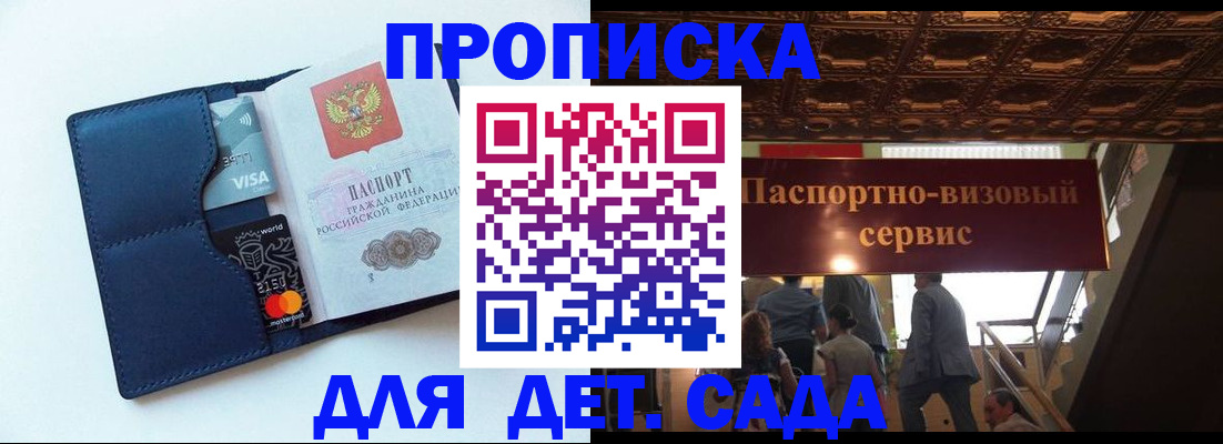 прописка от собственника в Никольском