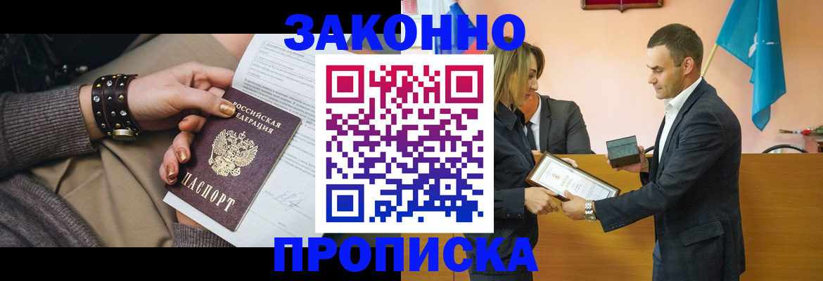 временная регистрация в Никольском