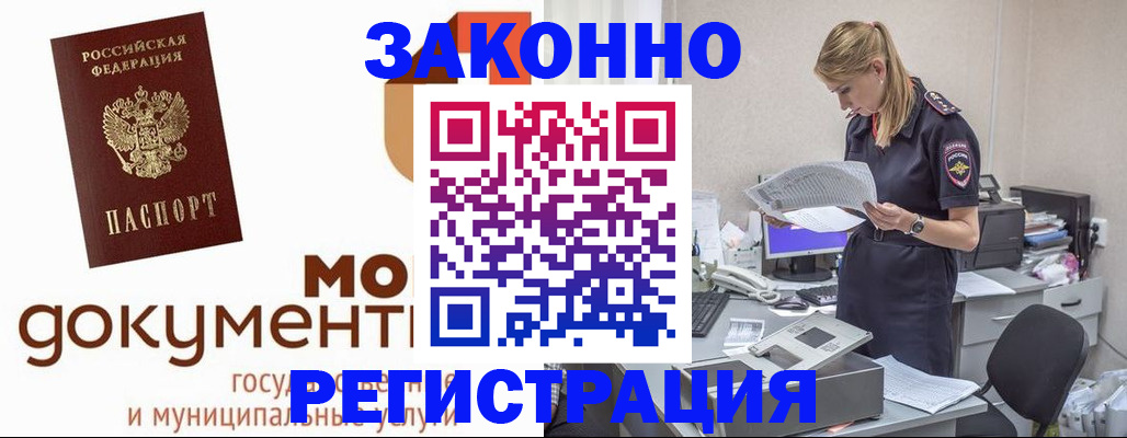 временная регистрация для всех в Никольском