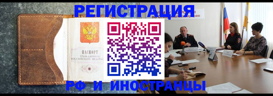 временная регистрация для школы в Никольском